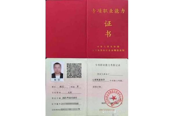 心理咨询师考证