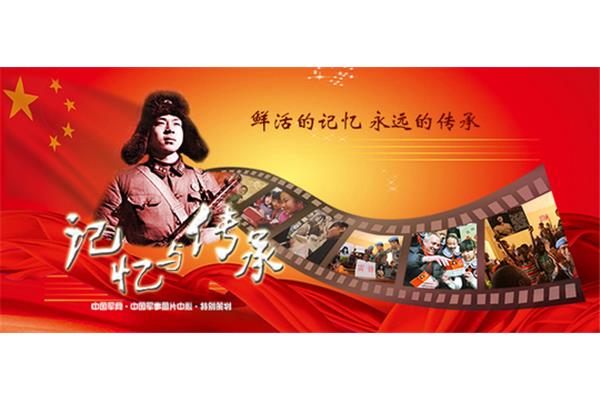 永远的记忆