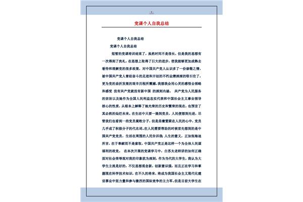 个人自我总结