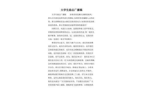 励志的名人故事