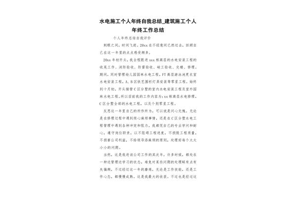 个人自我总结