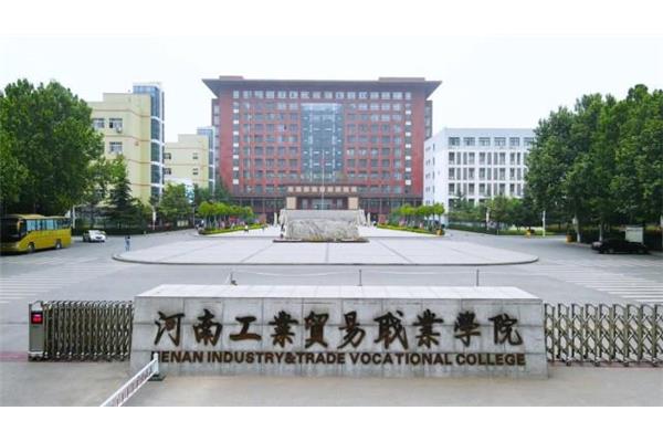 河南工商学院