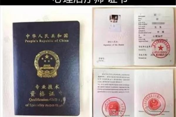 心理咨询师考证