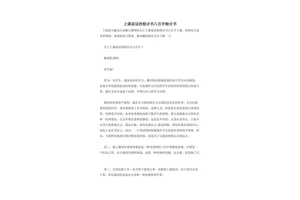 检讨书800字