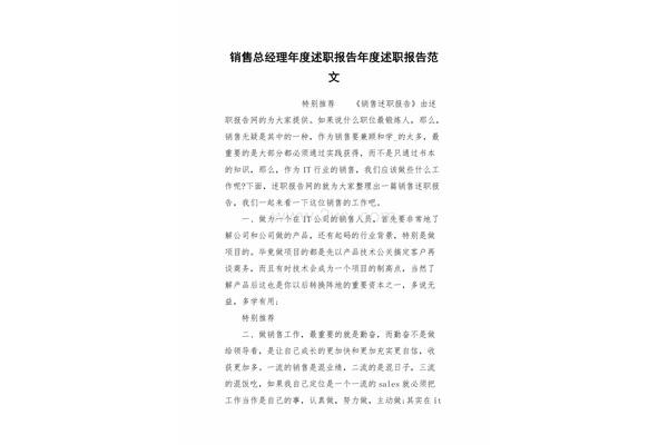 销售述职报告