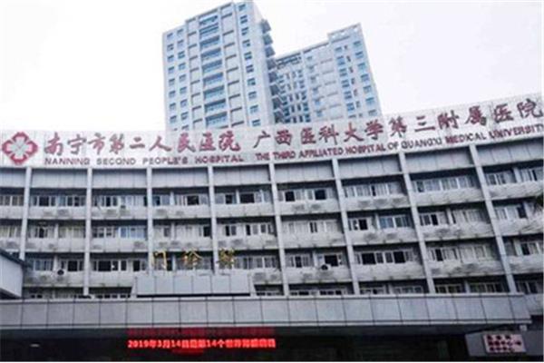 广西生殖医院