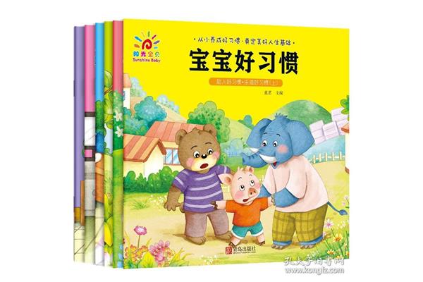 从小养成好习惯