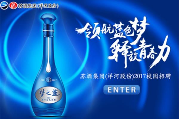 洋河酒厂招聘