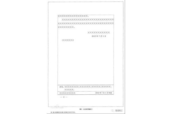 公文抄送格式
