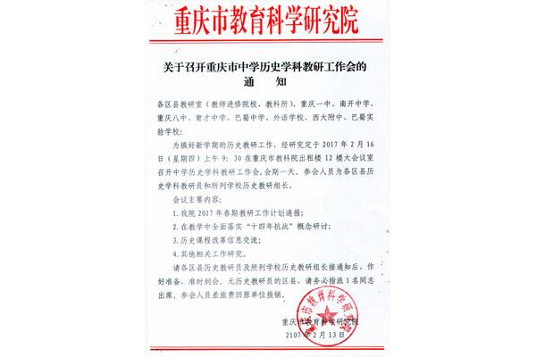 工作会议通知
