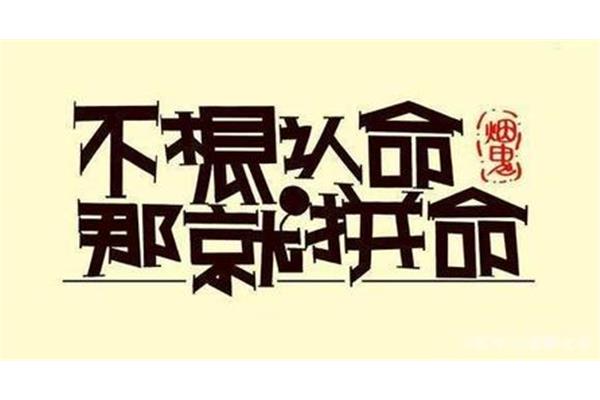 更努力的英文