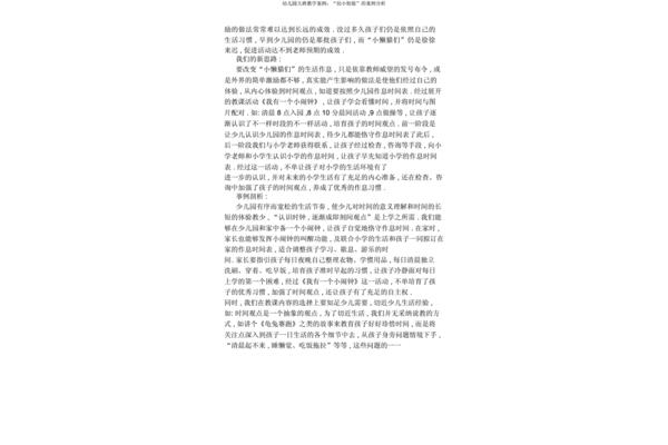 幼小衔接案例