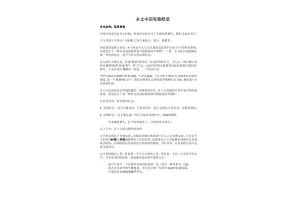 乡土中国每章概括