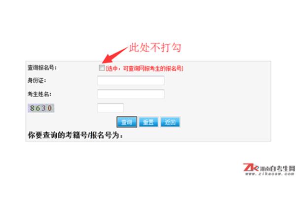 怎么查自己考籍号