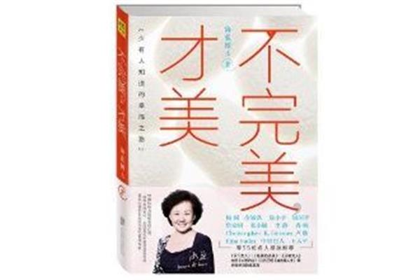 不完美才美