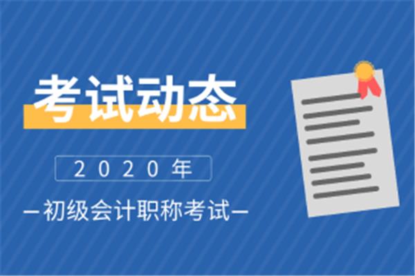 会计初级报名条件