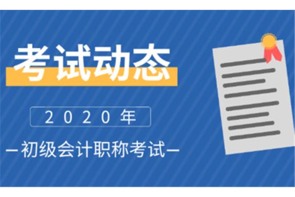会计初级报名条件