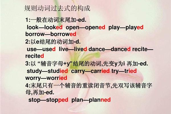 动词过去式