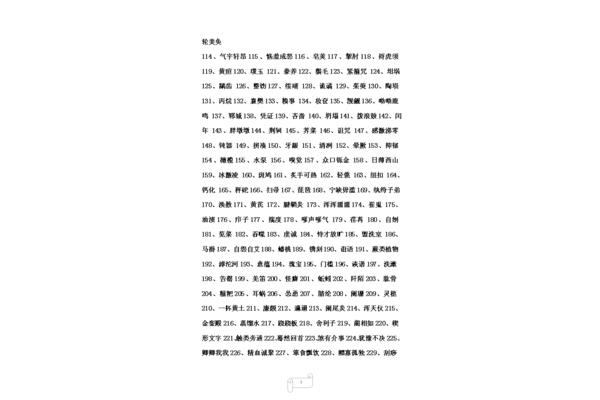 汉字听写大赛题库