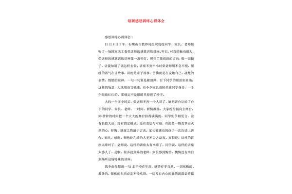 感恩教育心得体会