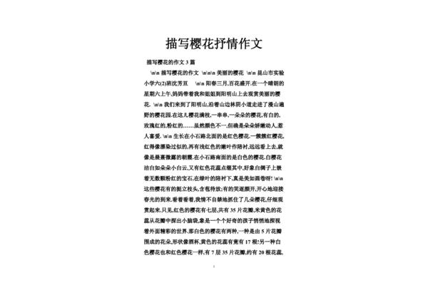 描写樱花的作文