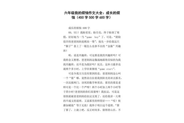 作文我的烦恼