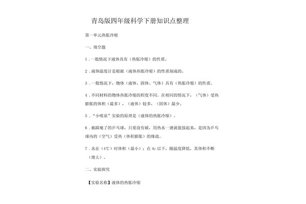 四年级下册科学
