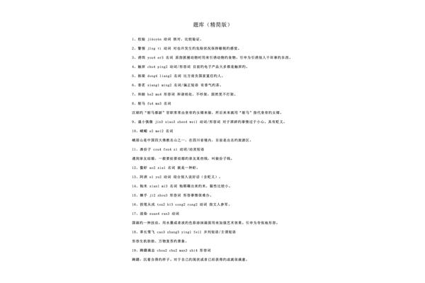 汉字听写大赛题库