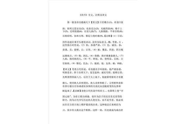 尚书全文及译文