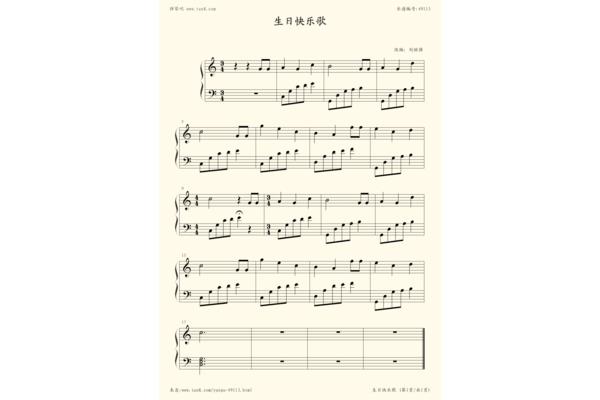 生日快乐之歌