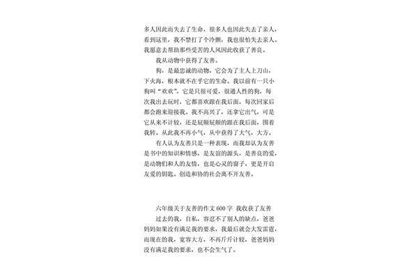 收获作文600字