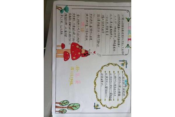 德育实践作业