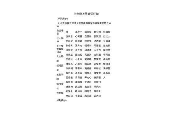 三年级好词