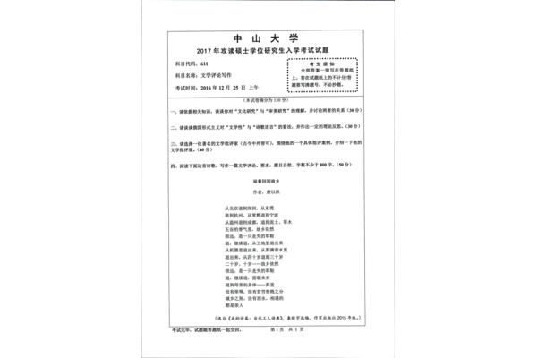 文学评论写作模板