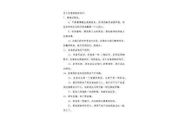 描写友情的句子