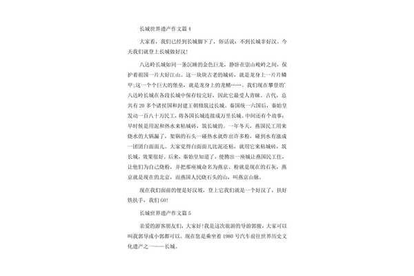 关于长城的作文