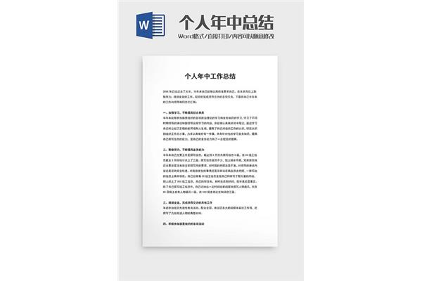 工作总结格式