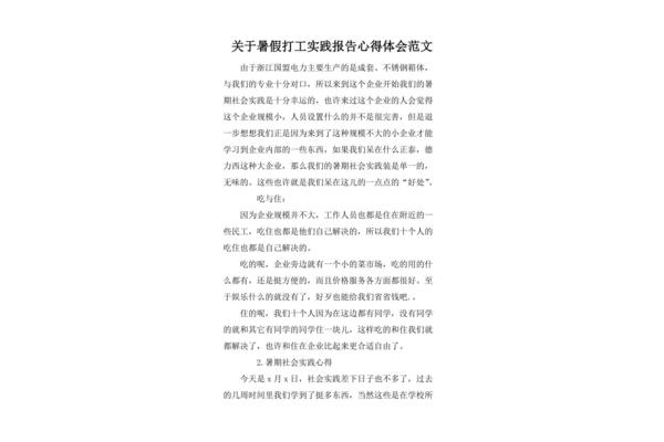 实践报告心得