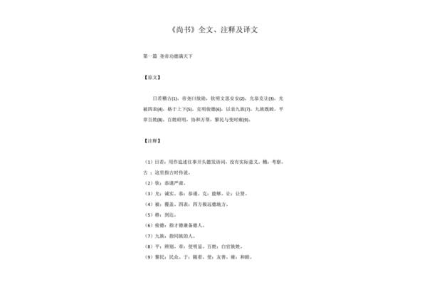 尚书全文及译文