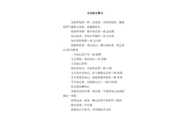 友谊的名言警句