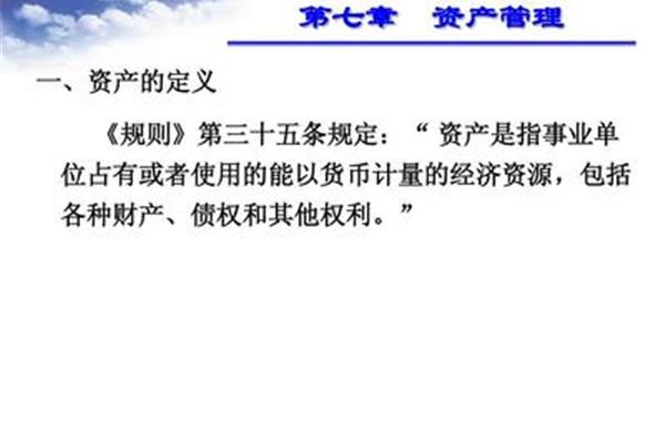事业单位财务规则