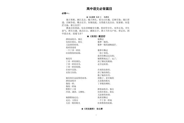 高中语文必背篇目