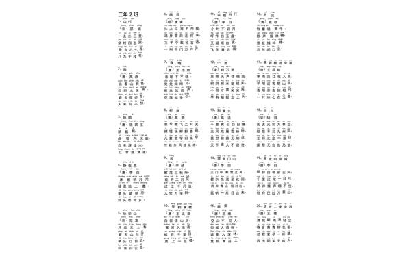 二十首古诗