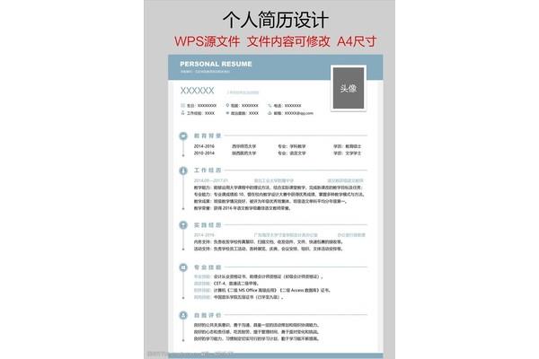 个人工作经历