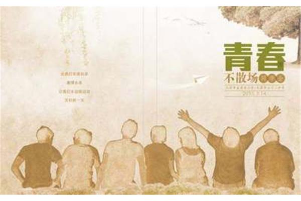 青春是怎样的