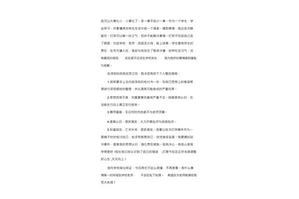 检讨书打架认错