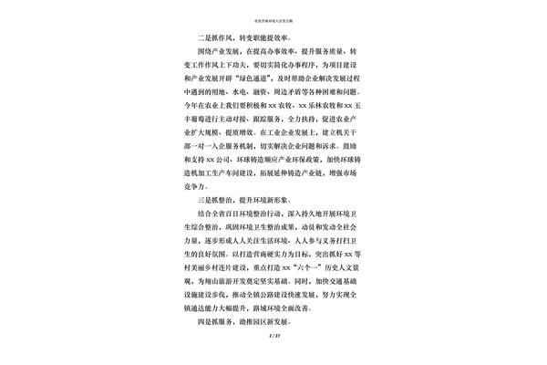 什么是演讲稿