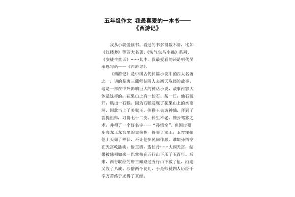 作文推荐一本书