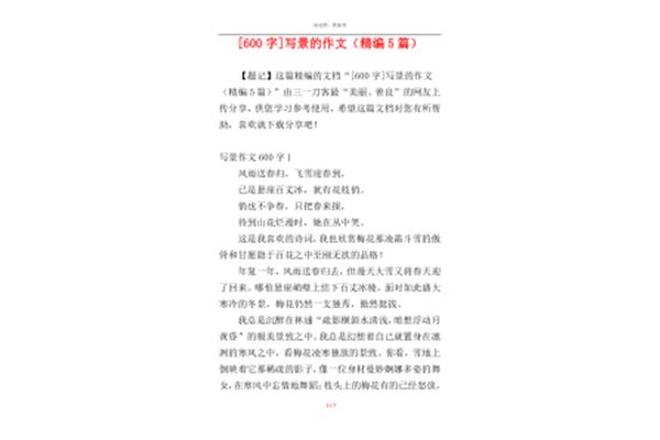 善良作文600字