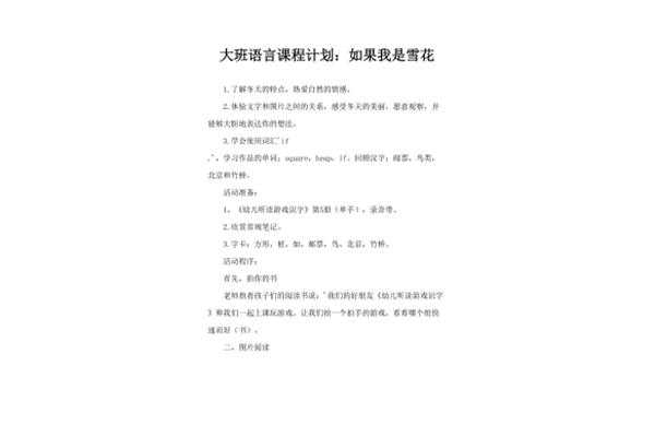 假如我是一片雪花
